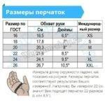 kak-opredelit-razmer-perchatok