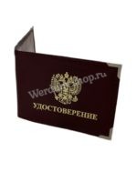 oblozhka-na-udostoverenie